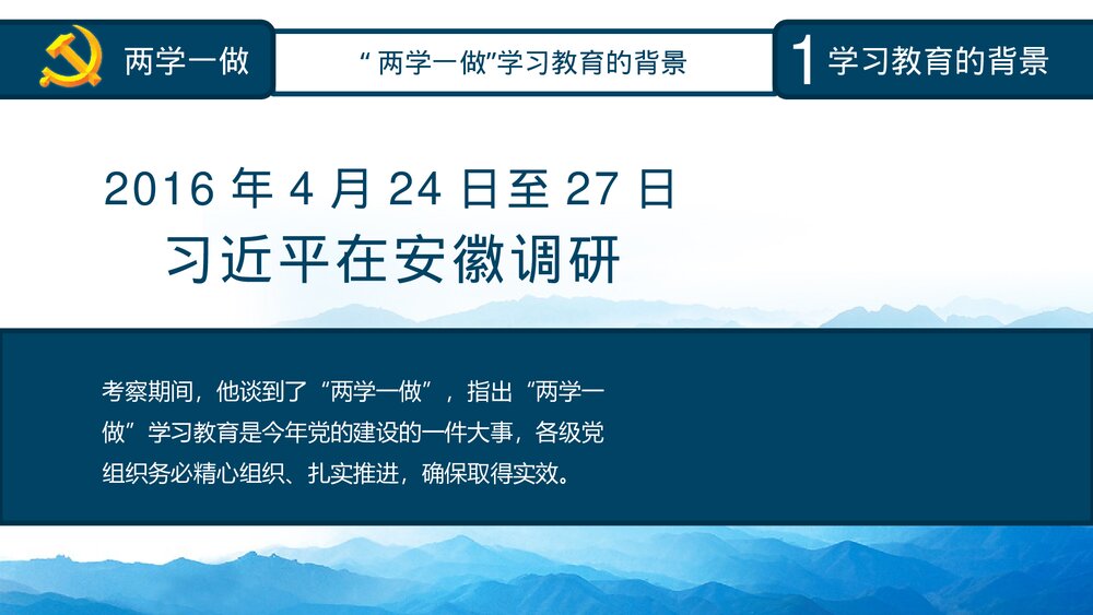 《两学一做》党课知识全解PPT课件下载5
