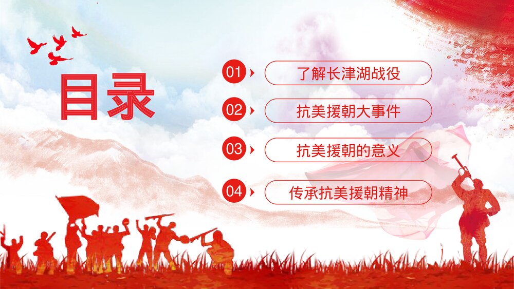 长津湖战役纪念抗美援朝战争胜利爱国主题教育讲座PPT课件2