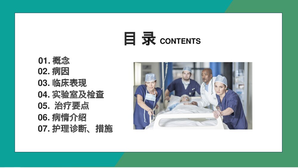 消化道出血护理疾病知识介绍PPT课件下载(共28页·电子版可编辑修改)2