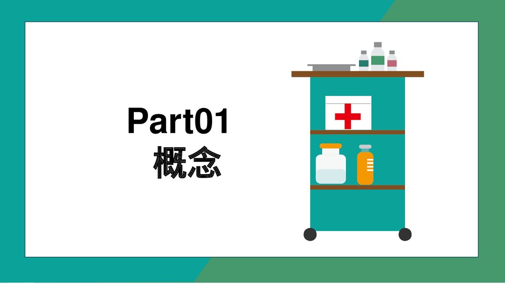 消化道出血护理疾病知识介绍PPT课件下载(共28页·电子版可编辑修改)3