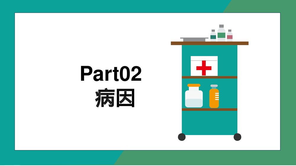 消化道出血护理疾病知识介绍PPT课件下载(共28页·电子版可编辑修改)5