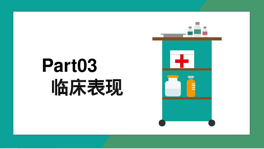 消化道出血护理疾病知识介绍PPT课件下载(共28页·电子版可编辑修改)7
