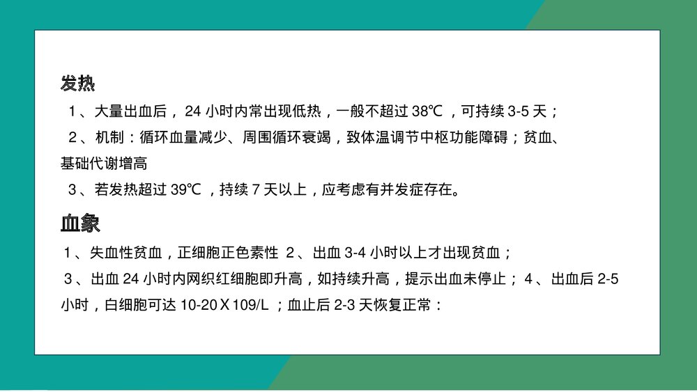 消化道出血护理疾病知识介绍PPT课件下载(共28页·电子版可编辑修改)9