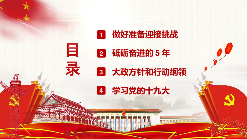 学习党的十九大·砥砺奋进的五年PPT课件下载2