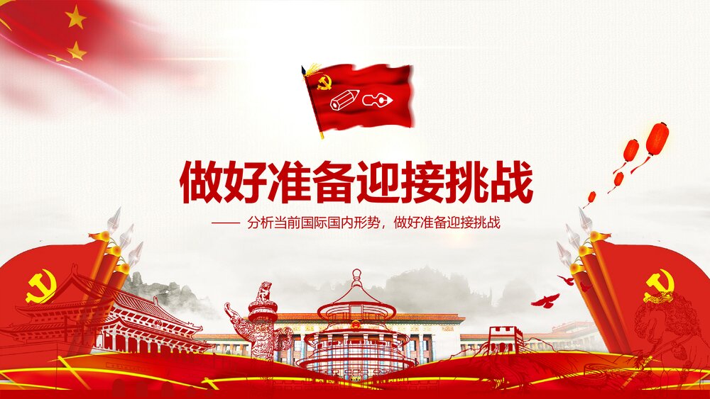 学习党的十九大·砥砺奋进的五年PPT课件下载3