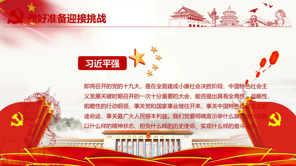 学习党的十九大·砥砺奋进的五年PPT课件下载4