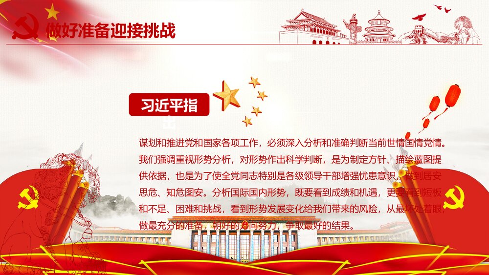 学习党的十九大·砥砺奋进的五年PPT课件下载5