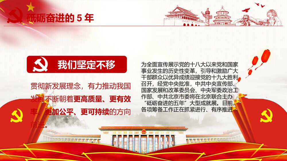 学习党的十九大·砥砺奋进的五年PPT课件下载8