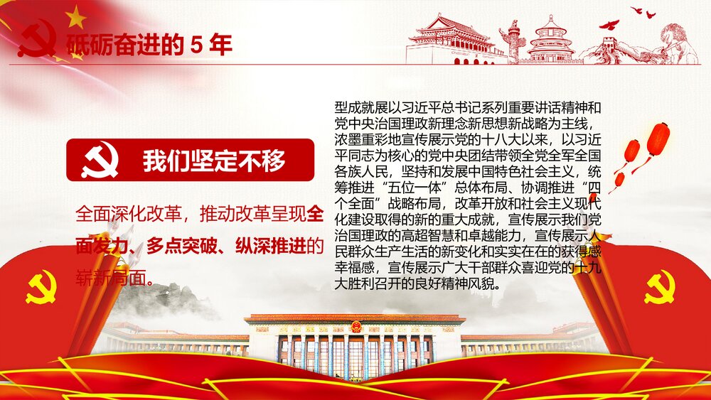 学习党的十九大·砥砺奋进的五年PPT课件下载9