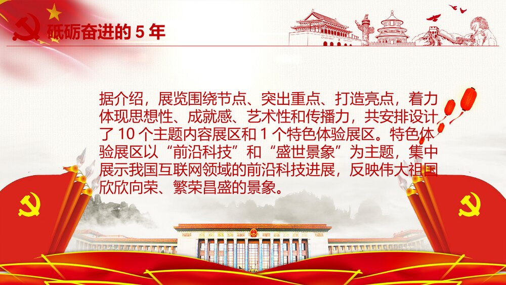 学习党的十九大·砥砺奋进的五年PPT课件下载10