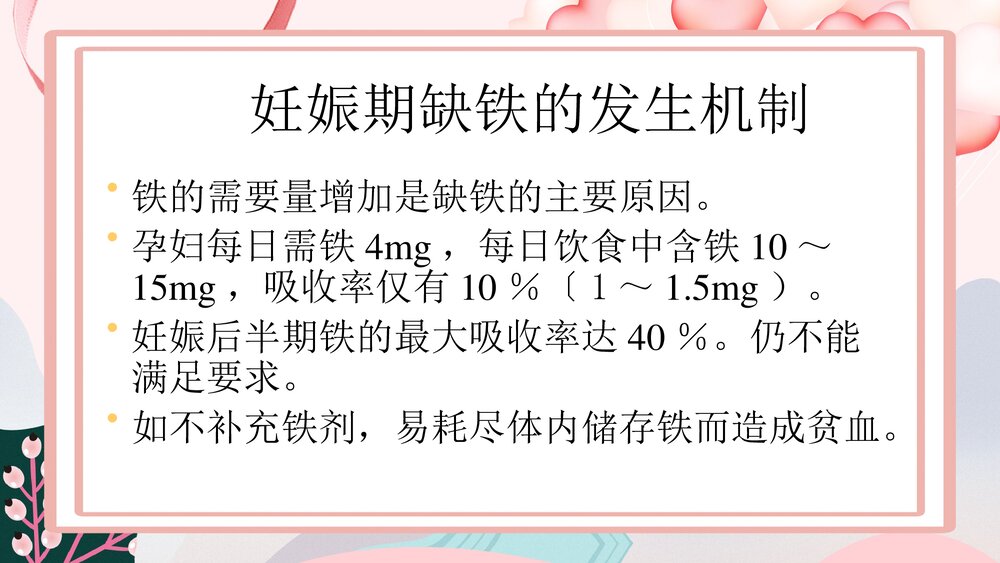 妊娠合并贫血PPT课件下载(共19页·可编辑修改)5