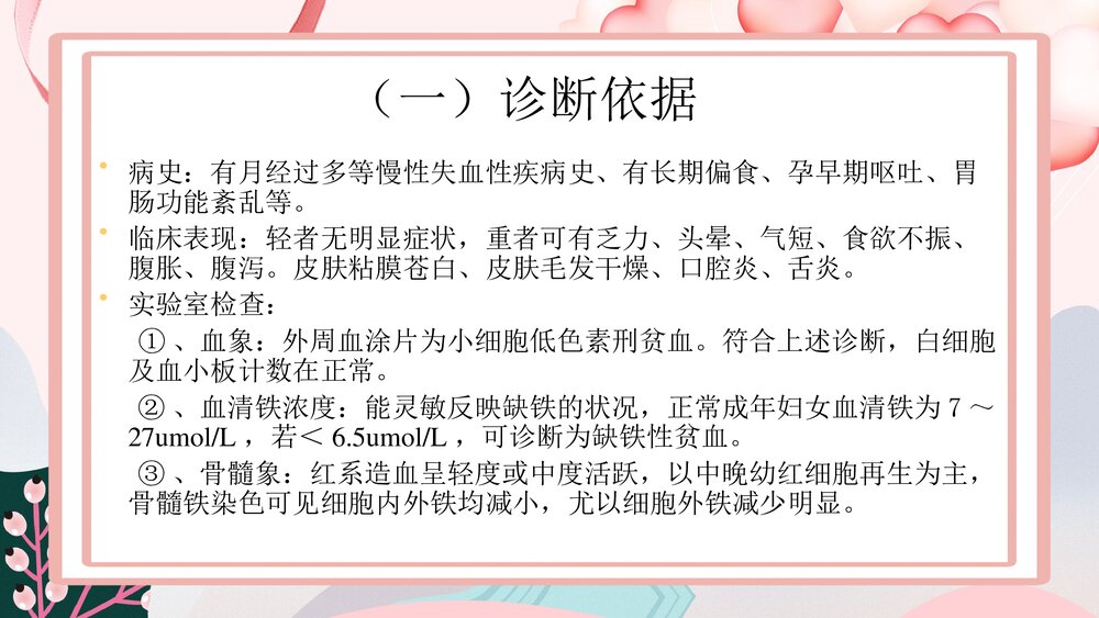 妊娠合并贫血PPT课件下载(共19页·可编辑修改)6