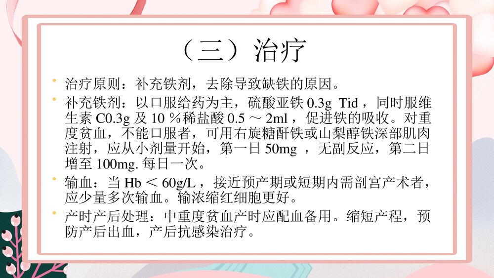 妊娠合并贫血PPT课件下载(共19页·可编辑修改)8