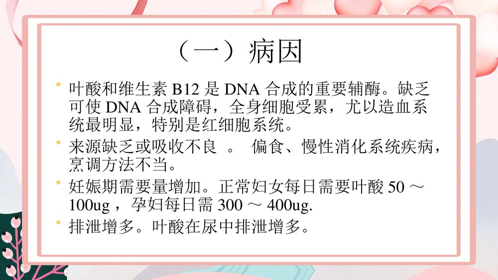 妊娠合并贫血PPT课件下载(共19页·可编辑修改)10