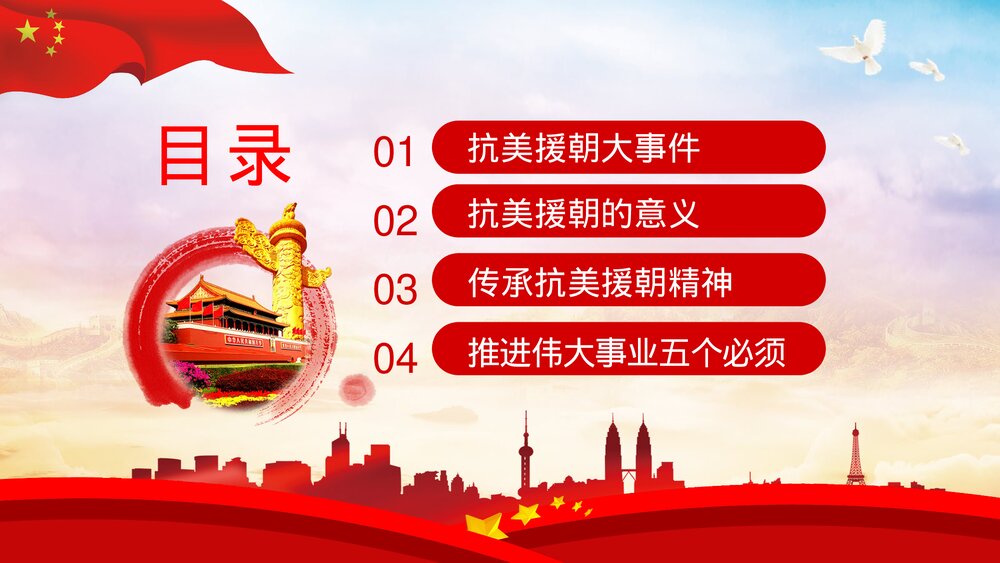 党政党建抗美援朝纪念日长津湖战役主题教学PPT课件下载3