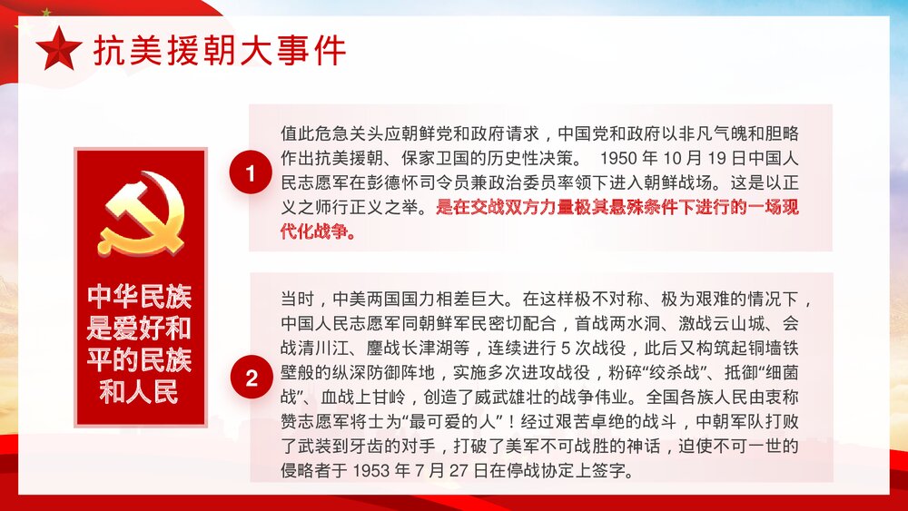 党政党建抗美援朝纪念日长津湖战役主题教学PPT课件下载6