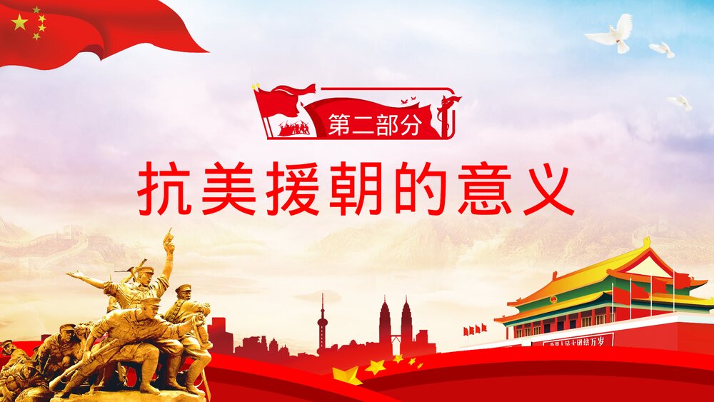党政党建抗美援朝纪念日长津湖战役主题教学PPT课件下载8