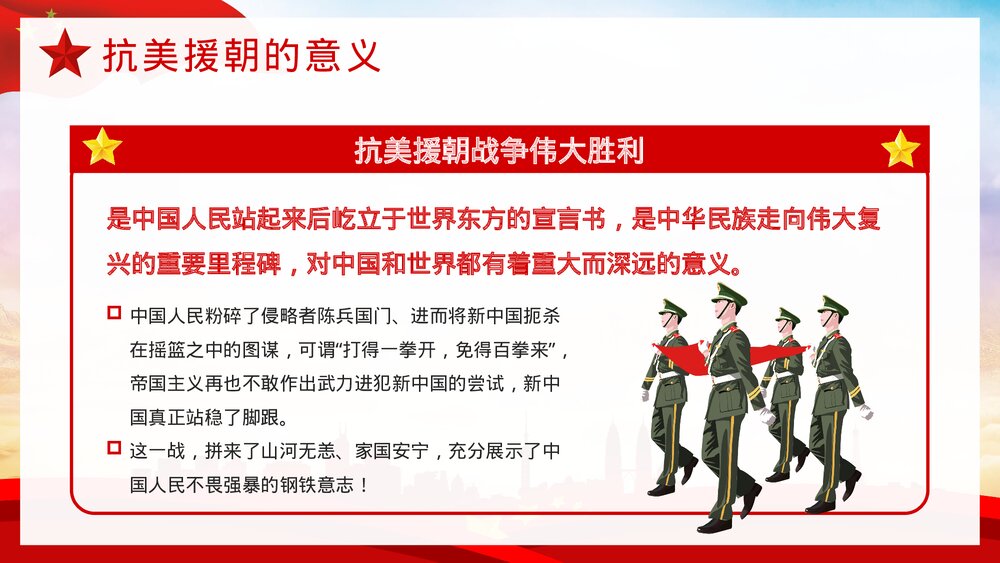 党政党建抗美援朝纪念日长津湖战役主题教学PPT课件下载9