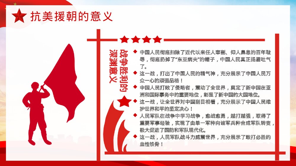 党政党建抗美援朝纪念日长津湖战役主题教学PPT课件下载10