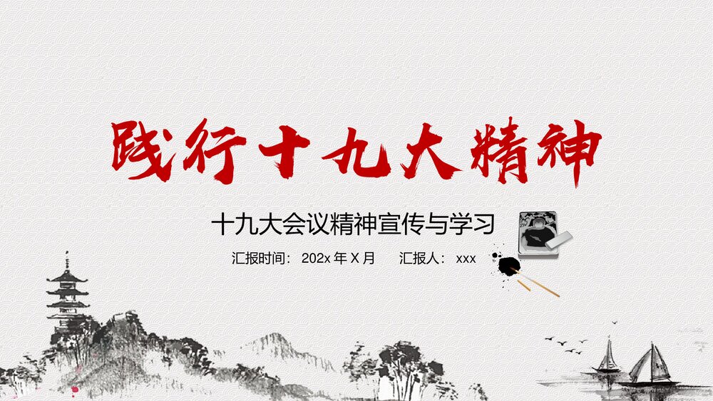 十九大会议精神宣传与学习PPT课件下载1