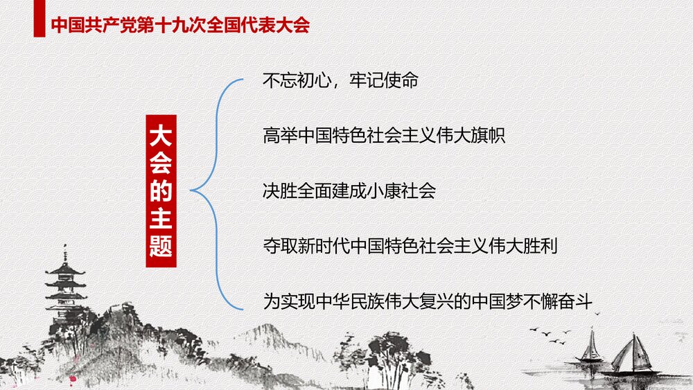 十九大会议精神宣传与学习PPT课件下载2