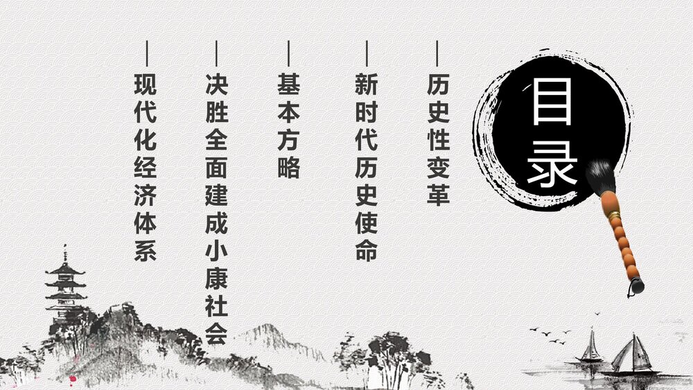 十九大会议精神宣传与学习PPT课件下载4