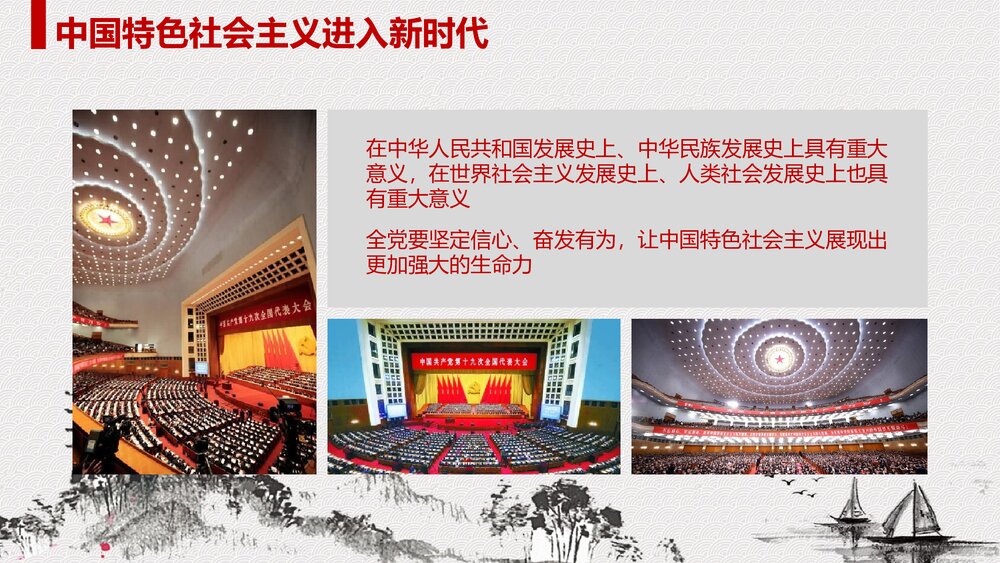 十九大会议精神宣传与学习PPT课件下载6