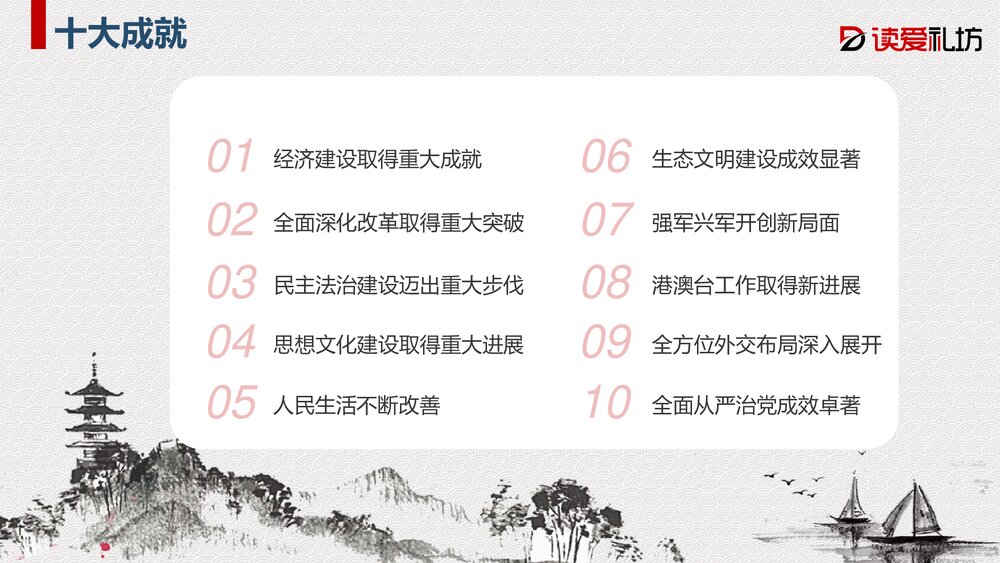 十九大会议精神宣传与学习PPT课件下载7