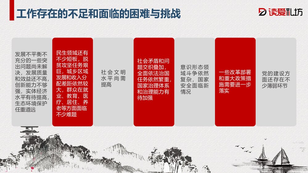 十九大会议精神宣传与学习PPT课件下载8