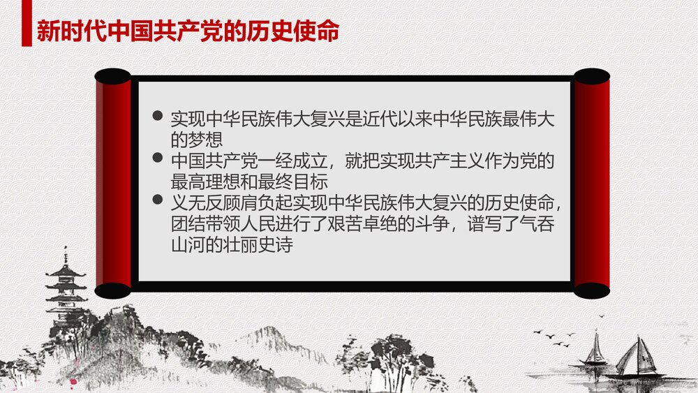 十九大会议精神宣传与学习PPT课件下载10