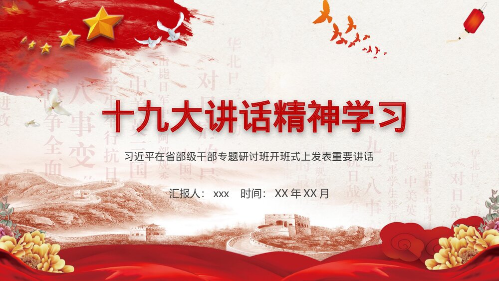 党的十九大讲话精神学习PPT课件下载1