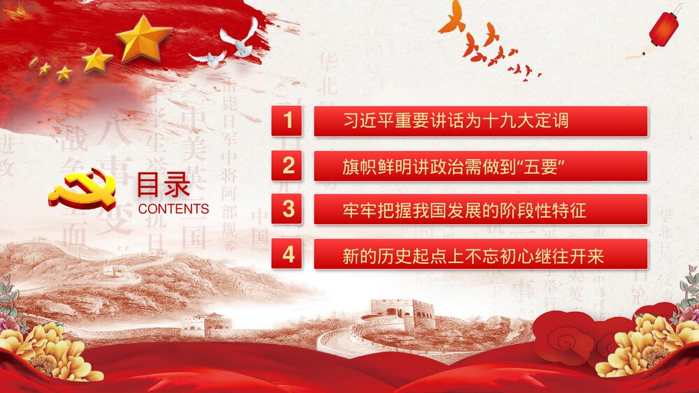 党的十九大讲话精神学习PPT课件下载2