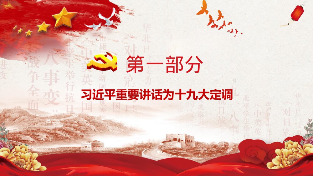 党的十九大讲话精神学习PPT课件下载3
