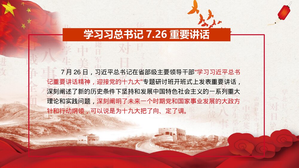 党的十九大讲话精神学习PPT课件下载4