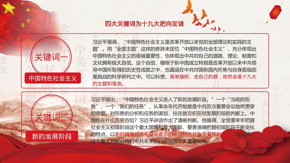 党的十九大讲话精神学习PPT课件下载5