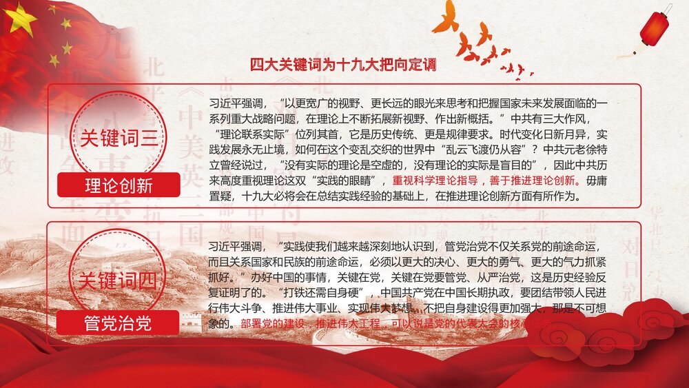 党的十九大讲话精神学习PPT课件下载6