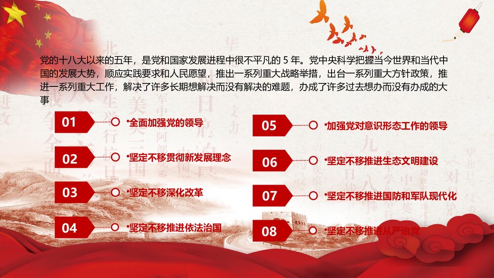 党的十九大讲话精神学习PPT课件下载7