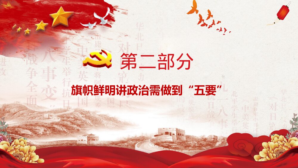 党的十九大讲话精神学习PPT课件下载8