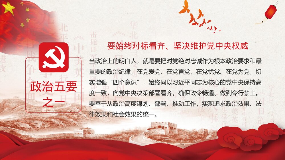 党的十九大讲话精神学习PPT课件下载9