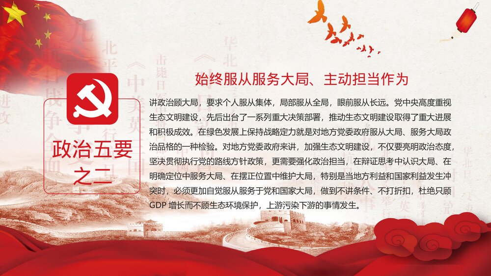 党的十九大讲话精神学习PPT课件下载10