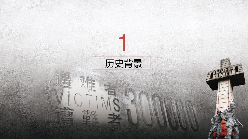12月13日南京大屠纪念日PPT课件下载4