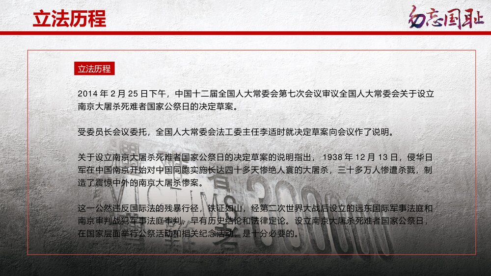 12月13日南京大屠纪念日PPT课件下载7