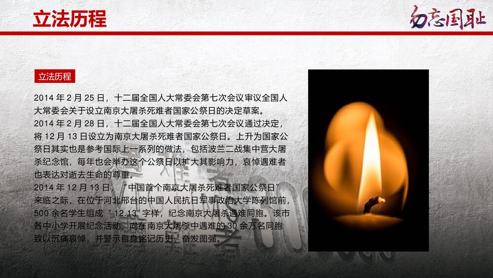 12月13日南京大屠纪念日PPT课件下载10