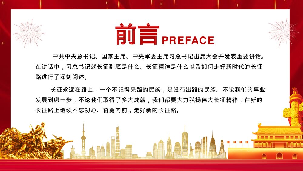 党政风爱国教育专题班会《长征精神永放光芒》PPT课件2