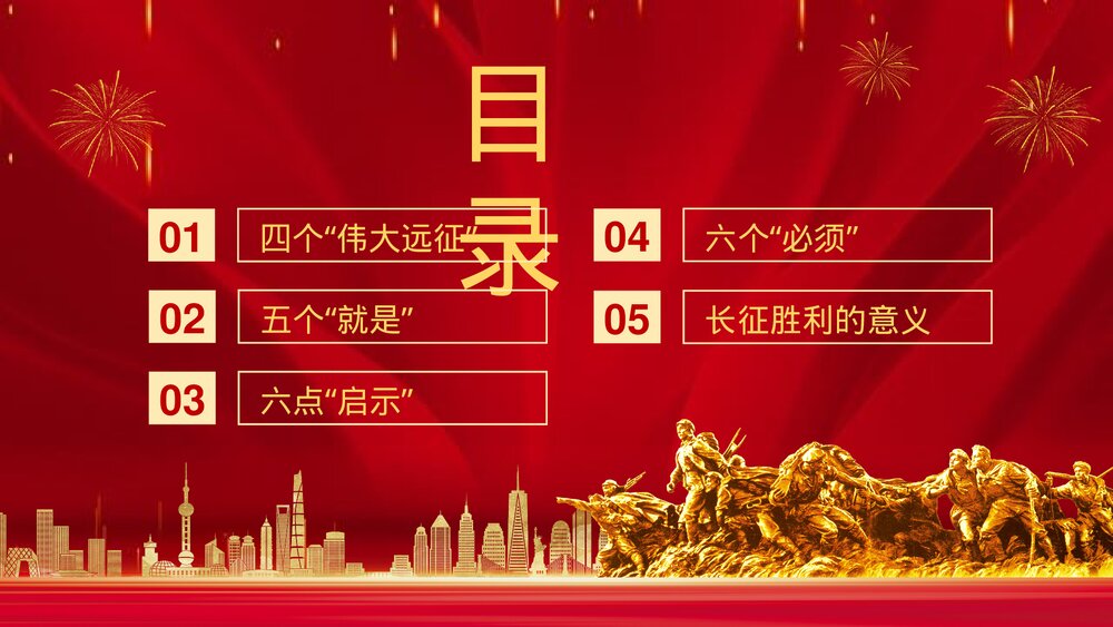 党政风爱国教育专题班会《长征精神永放光芒》PPT课件3