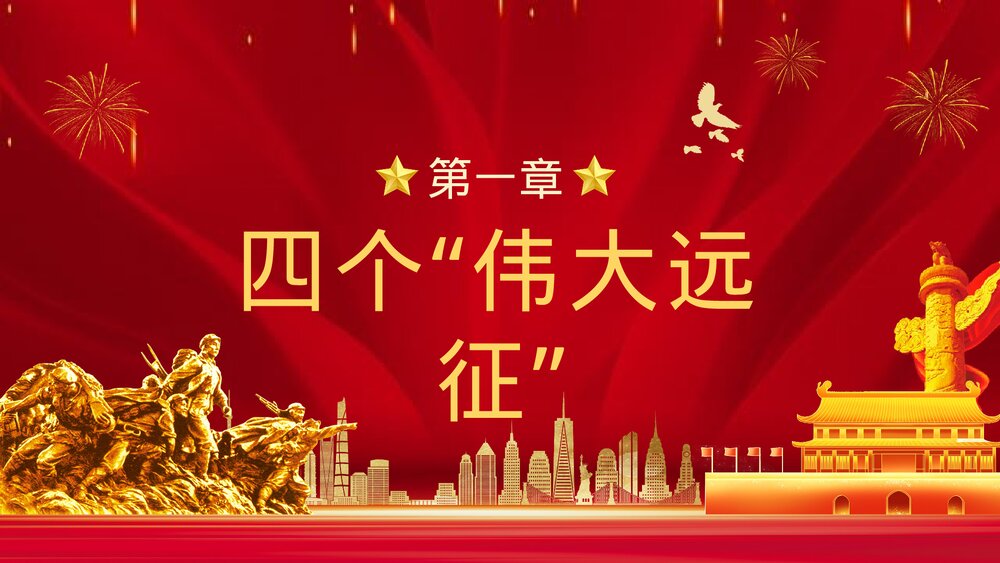 党政风爱国教育专题班会《长征精神永放光芒》PPT课件4