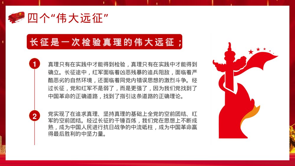 党政风爱国教育专题班会《长征精神永放光芒》PPT课件7
