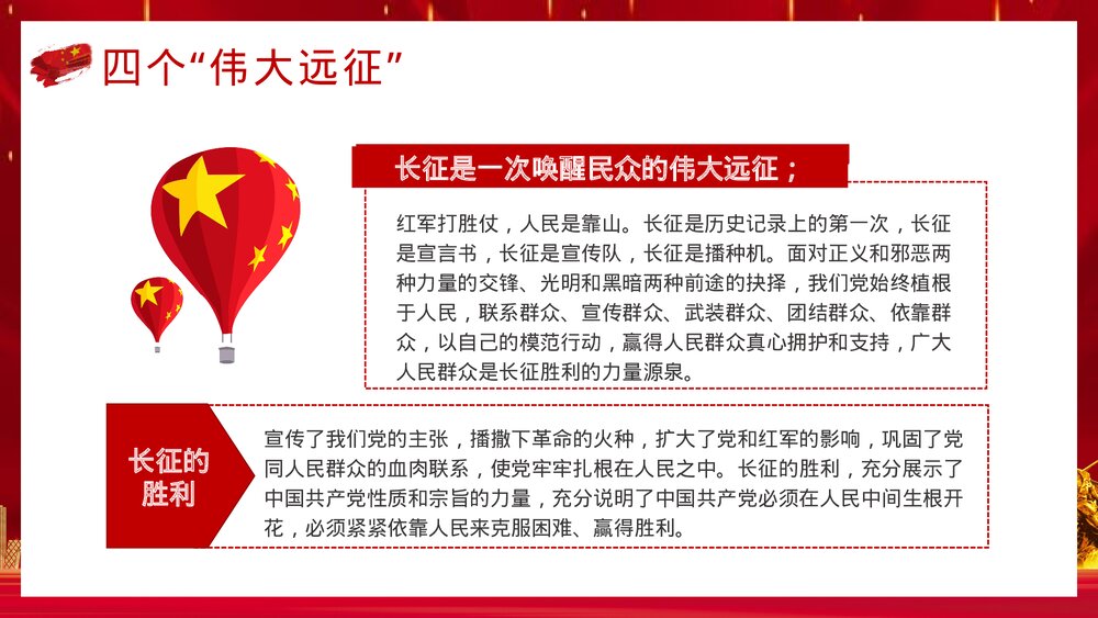 党政风爱国教育专题班会《长征精神永放光芒》PPT课件8