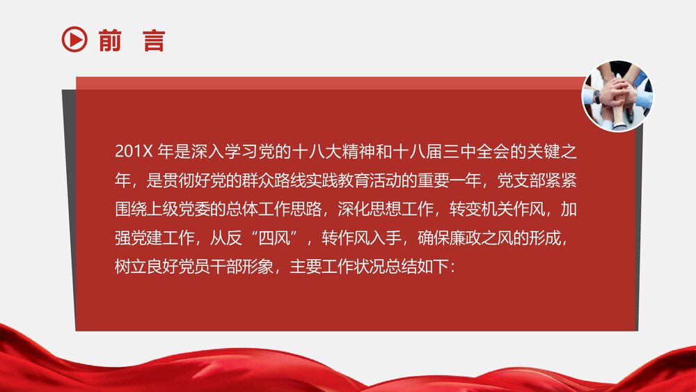 基层党建党委党支部工作汇报PPT课件下载2