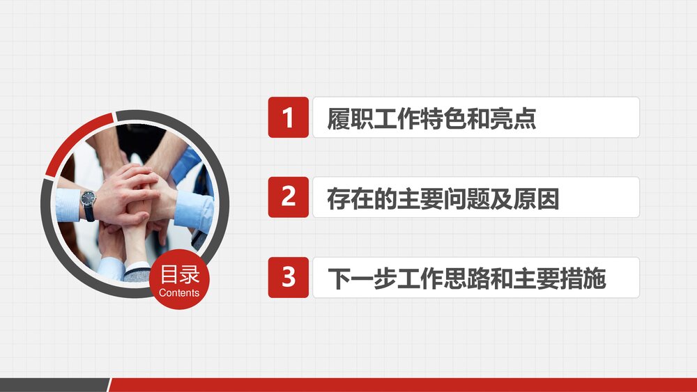 基层党建党委党支部工作汇报PPT课件下载3